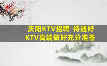 贵州夜总会招聘